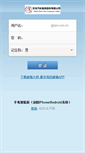 Mobile Screenshot of mail.tqm.com.cn